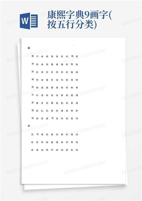 全字五行|「康熙字典笔画五行查询」康熙字典查汉字五行,所有五行繁体字。